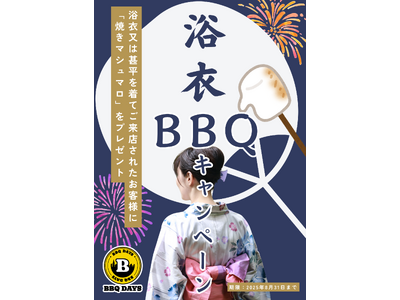 吉祥寺パルコ屋上「BBQ DAYS」　★ 8月は浴衣BBQキャンペーンを開催！《8月末まで》
