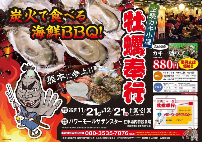 熊本県熊本市に「出張カキ小屋」好評開催中！パワーモールサザンスター駐車場内特設会場《 宮城県産殻付き牡蠣が一盛り８８０円!! 》
