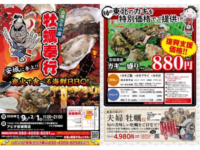 愛知県安城市に「出張カキ小屋」好評開催中！アピタ安城南店　駐車場内特設会場《 宮城県産殻付き牡蠣が一盛り...