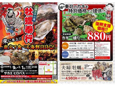 愛知県名古屋市に「出張カキ小屋」好評開催中！サカエ ヒロバス　　久屋大通公園内《 宮城県産殻付き牡蠣が一...