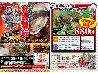 佐賀県佐賀市に「出張カキ小屋」2月20日～期間限定開催！宮城県産殻付き牡蠣が《一盛り８８０円!! 》