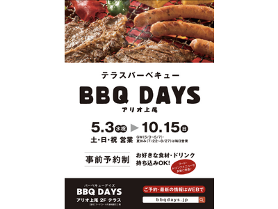 「BBQDAYS アリオ上尾 新規オープン！」5/3～10/15まで期間限定営業！