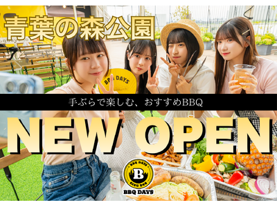 【広々と開放的】最大120名・貸切OK「BBQ DAYS」が2026年3月28日（土）に千葉市 青葉の森...