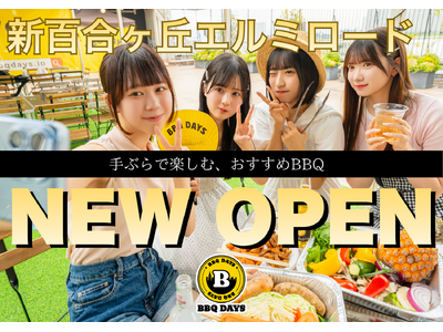 【新百合ヶ丘駅徒歩1分！】最大196名・貸切OK「BBQ DAYS新百合ヶ丘エルミロード」で新歓向け学生プラン解禁！