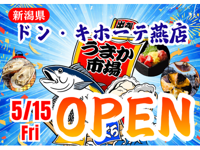 新潟県ドン・キホーテ燕に「市場型海鮮BBQイベント『出張！浜焼き うまか市場』出航！ ５月１５日～期間限定開催！