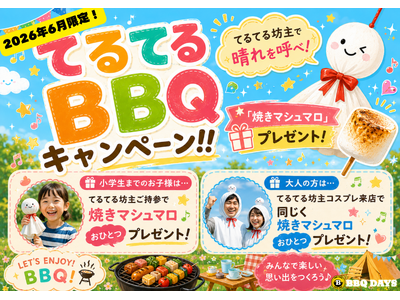 【吉祥寺駅徒歩２分！】最大192名・貸切OK「BBQ DAYS吉祥寺パルコ」で、てるてるBBQキャンペーン実施！東京でビアガーデン・ビヤガーデン会場にも最適