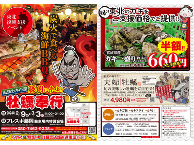 ＜群馬県藤岡市＞ 2/9-3/3の限定出店！約５トンの殻付き牡蠣を特価販売！旬の牡蠣を炭火で楽しむ『牡蠣...