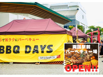 両国駅前 バーベキュー会場「BBQ DAYS 両国店」 が今年もオープン！！ 期間限定(4/20～10/...