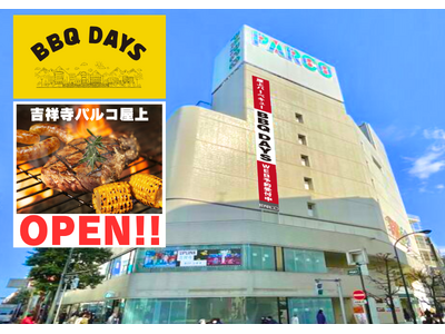 【吉祥寺パルコ】屋上 バーベキュー会場「BBQDAYS」 が今年もオープン！！ 期間限定(4/19～10...