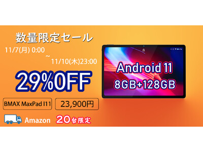 【期間限定セール】Amazon人気のタブレットPC！BMAX MaxPad I11 が「C263KOV4」クーポンコードを取得, 23900円で購入!!