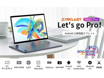 【期間限定セール】AmazonタブレットTECLAST M40Proが20,900円から激安！割引コードを使用【M40PRO1109】 