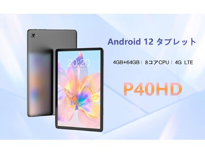 Amazonの3月ビッグタイムセール先行スタート！？「P40HD」64GB 高性能 Android 12 タブレット,最安値15,900円!