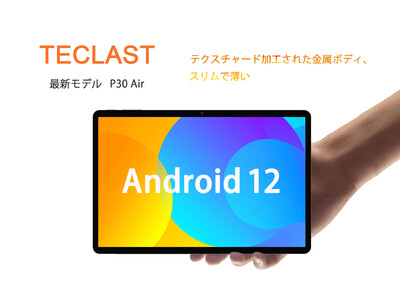 【期間限定セール】AmazonタブレットTECLAST P30AIRが17,615円から激安！割引コード[P30AIR1109]T40Proが25,620円から激安！割引コード[T40PRO1109]