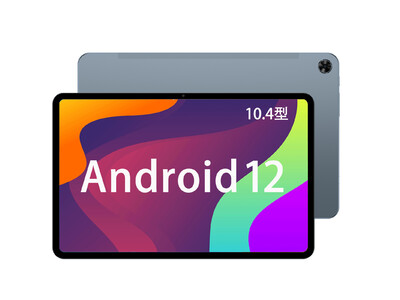 [Amazon期間限定オファー]8コアCPU搭載、10.4型2K大画面、Android 12タブレットPCがたったの23,900円！