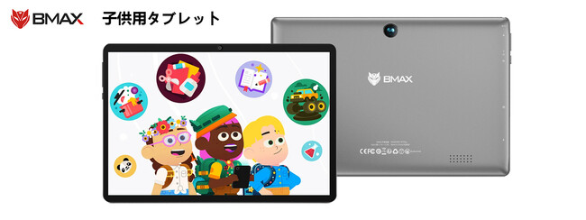 2023年】おすすめの子供用タブレット、BMAX I9Plus Android12搭載 64GB