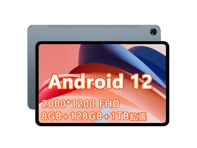 【Amazon期間限定セール】Teclast 128GB Android 12 超高性能CPU搭載 人気 タブレット、最安価格 23,415円!!