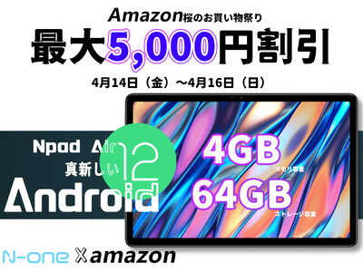[Amazon セール]Amazon人気新商品プロモーション，超高性能 Android 12 タブレット が1万5,000円割れ