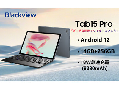 【新品販売プロモーション】Amazon Android 12 タブレット 14GB+256GB 、最安価格 24,105円!!