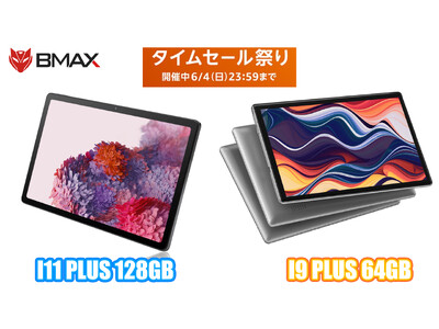 6月4日まで！ 「Amazonタイムセール祭り」のおすすめAndroid 12 タブレット,BMAXタブレットの最安値~