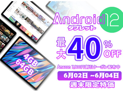 【週末限定特価】史上最低価格で驚きの40％OFF！コストパフォーマンスに優れた高性能タブレット！12100円から！この週末限定セールをお見逃しなく！