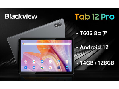 【33%OFF】Amazon Blackview Tab12Pro Android 12 超高性能人気タブレット14GB+128GB 、最安価格 20,000円!!