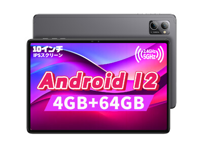 [Amazon新品発売]期間限定セール32％OFF!!高性能 Android 12 タブレット がAmazonで値下がり、1万2千円から