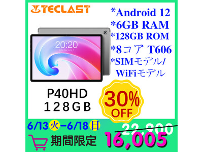 6月中旬の低価格キャンペーン】TECLAST 高いコスパ Android 12