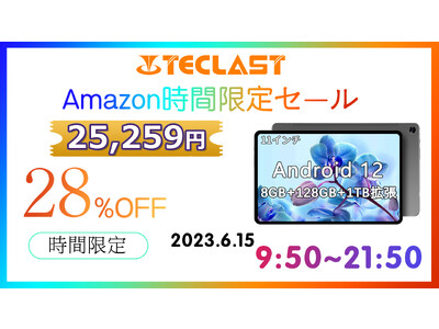 【Amazon時間限定セール予告】TECLAST T50 11インチ 超高性能8コアCPU+2K大画面タブレット！歴史最安値 25,259円，限定12時~