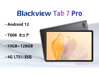 【28%OFF史上最安値】Amazon Android 12 超高性能 10GB+128GB タブレットが超激安で販売中、Blackview Tab7Pro最安価格 16,316円!!