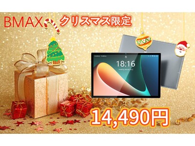 【クリスマス限定】Amazon BMAX Android 11 タブレット 10インチ wifi モデル 14,490円 から激安！今日からスタート