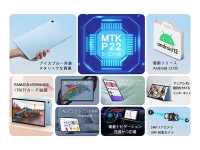 【Amazon期間限定セール】33%off！ TECLAST Android タブレット期間限定セール! 驚きの価格 12,500円!!