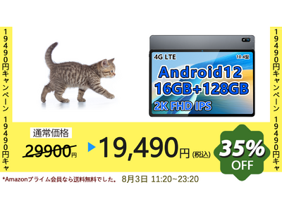 【夏休み割引】Android 12 タブレット、最低価格はわずか19,490円、期間限定、一日だけ、BMAX 16GB タブレットが好評発売中！