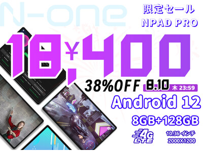 【夏休みセール祭】38%OFF！夏休みセール特価! 10.4インチ、8コア、8+128G高性能なタブレットが11,800円で販売中！