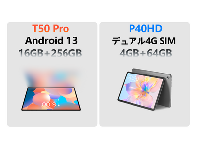 超安値】Teclast Android 12タブレット「T50 Pro」、「P40HD」はAmazon
