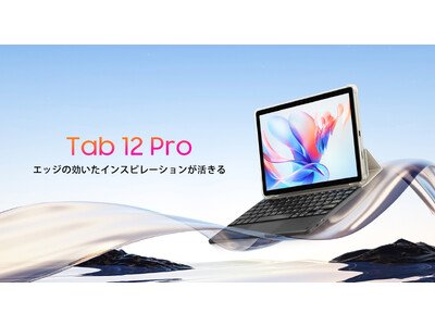 【歴史最安値+週末限定】一日だけ、大人気タブレットBlackview「Tab12Pro」過去最安値でAmazonに販売中！、最安価格 20,000円!! Widevine L1対応/GPSサポート