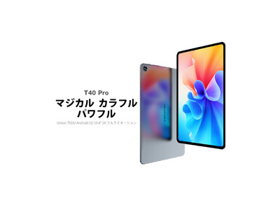 【史上最安値】一日だけ、TECLAST タブレット最安価格 19,900円!! 超高性能Android タブレット 4G LTE、 8コアCPU搭載、8GB+128GBが超激安で販売中