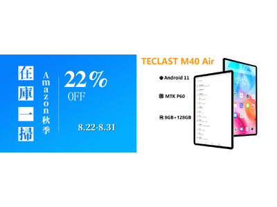 【TECLAST×Amazon】夏季末在庫一掃商品を公開！！！