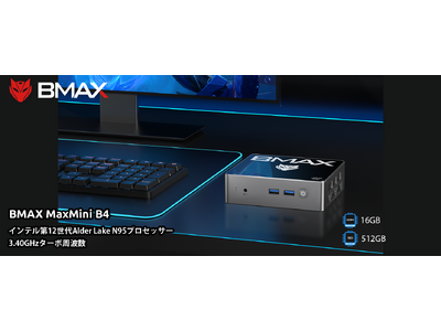 新品登場】BMAXニューパソコンの「B4」はAmazonで販売します。第12世代