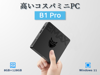 【新商品発表】BMAX 大容量と小型サイズで高性能CPUを搭載した、コスパに優れたミニPCがAmazonで販売中だ！