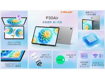 【 Amazon タブレット売れ筋 】Amazon 超高性能 Android 12 、 4GB+64GBタブレット、17,615円！ラスト2日！