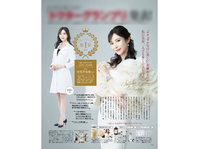 【受賞のご報告】長尾沙也加医師が 美ST（ビスト） 2025年ドクターグランプリ1位受賞