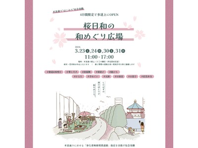 桜咲く不忍池のほとりで「和」を楽しむ期間限定スペース