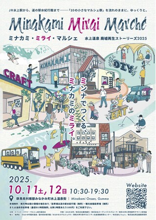 廃墟再生からミライへ／群馬・水上温泉で60店舗以上が連携するマルシェ開催