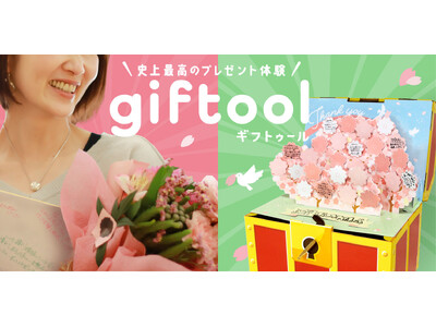 【新商品発売のお知らせ】giftool【宝箱】メッセージカード（さくら）が登場！―感謝の気持ちを贈る特別なプレゼント体験を提供―