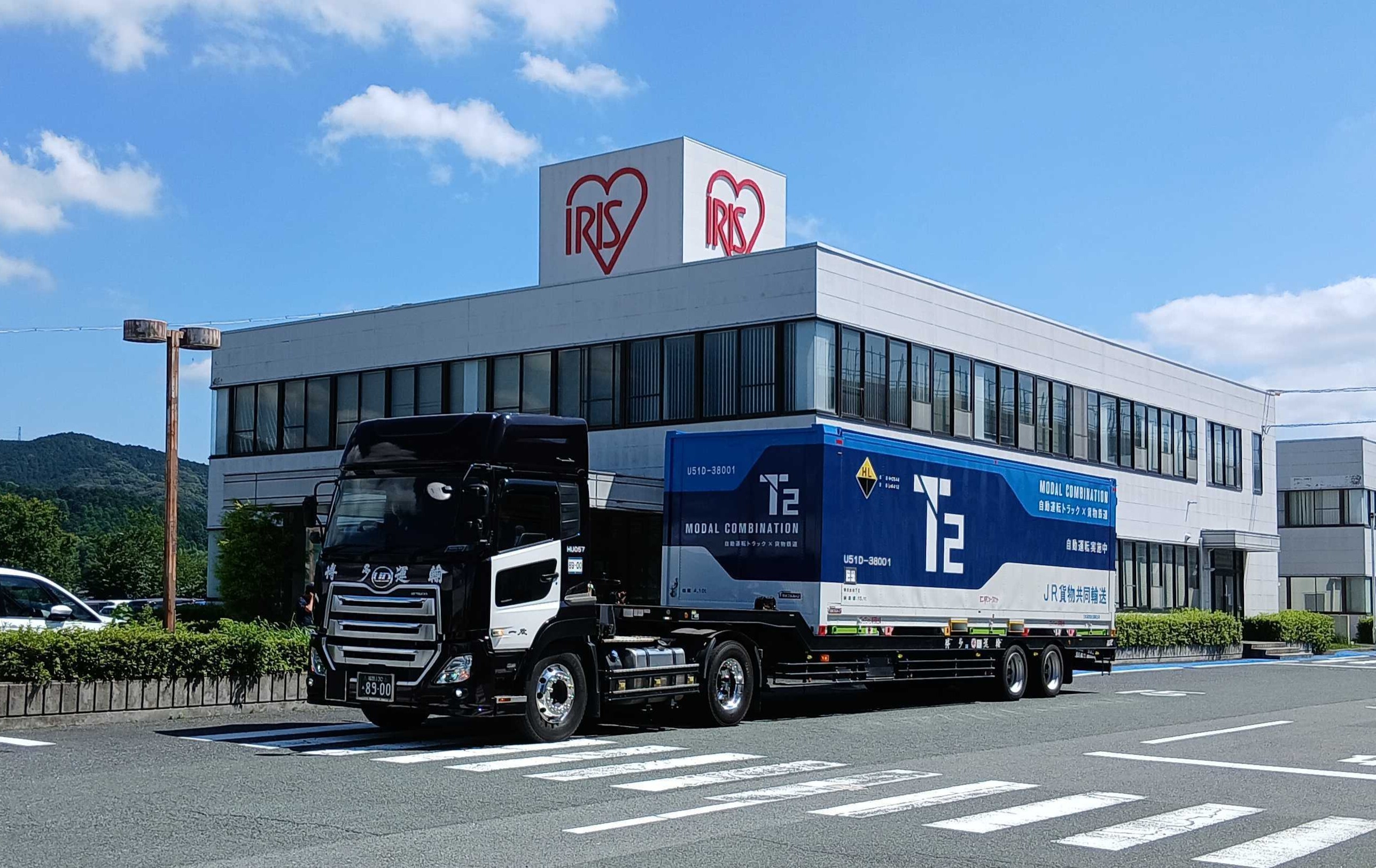 自動運転トラック×貨物鉄道「モーダルコンビネーション」でアイリスオーヤマの製品を輸送実証