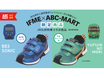 IFME�~ABC-MART�̌��菤�i�������IJR��B�̐l�C���}�u�\�j�b�N�v�u��ӂ���̐X�v�̃L�b�Y�X�j�[�J�[�o��I