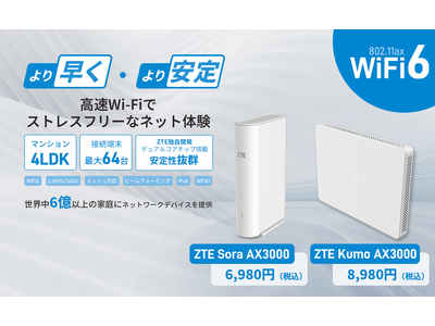 ZTE、日本の家庭用ルーター市場に本格参入。和の空間に調和するWi-Fi 6