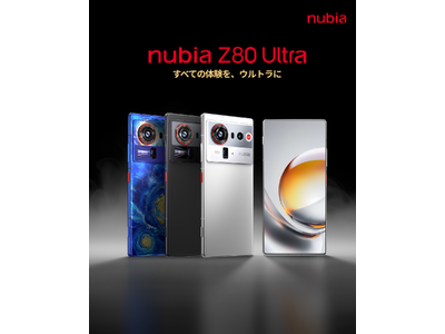 nubia、最新フラッグシップスマホ「nubia Z80 Ultra」日本上陸！プロ級トリプルカメラと真のフルディスプレイ、Snapdragon(R) 8 Elite Gen 5搭載で撮影も性能も次世代へ