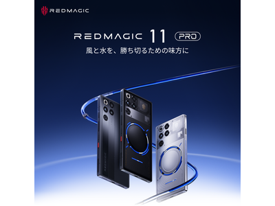 業界初※水冷技術を搭載したゲーミングスマホ！「REDMAGIC 11 Pro」を12