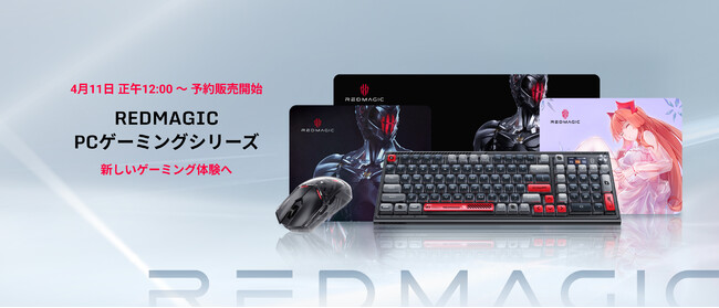 REDMAGIC PCQ[~OV[Y{ŌJA  411\̔